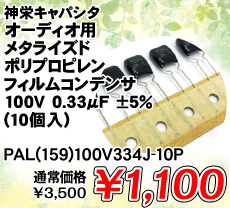 _hLpV^ I[fBIp^CYh|vstBRfT 100V 0.33F }5% (10) i / PAL(159)100V334J-10P
